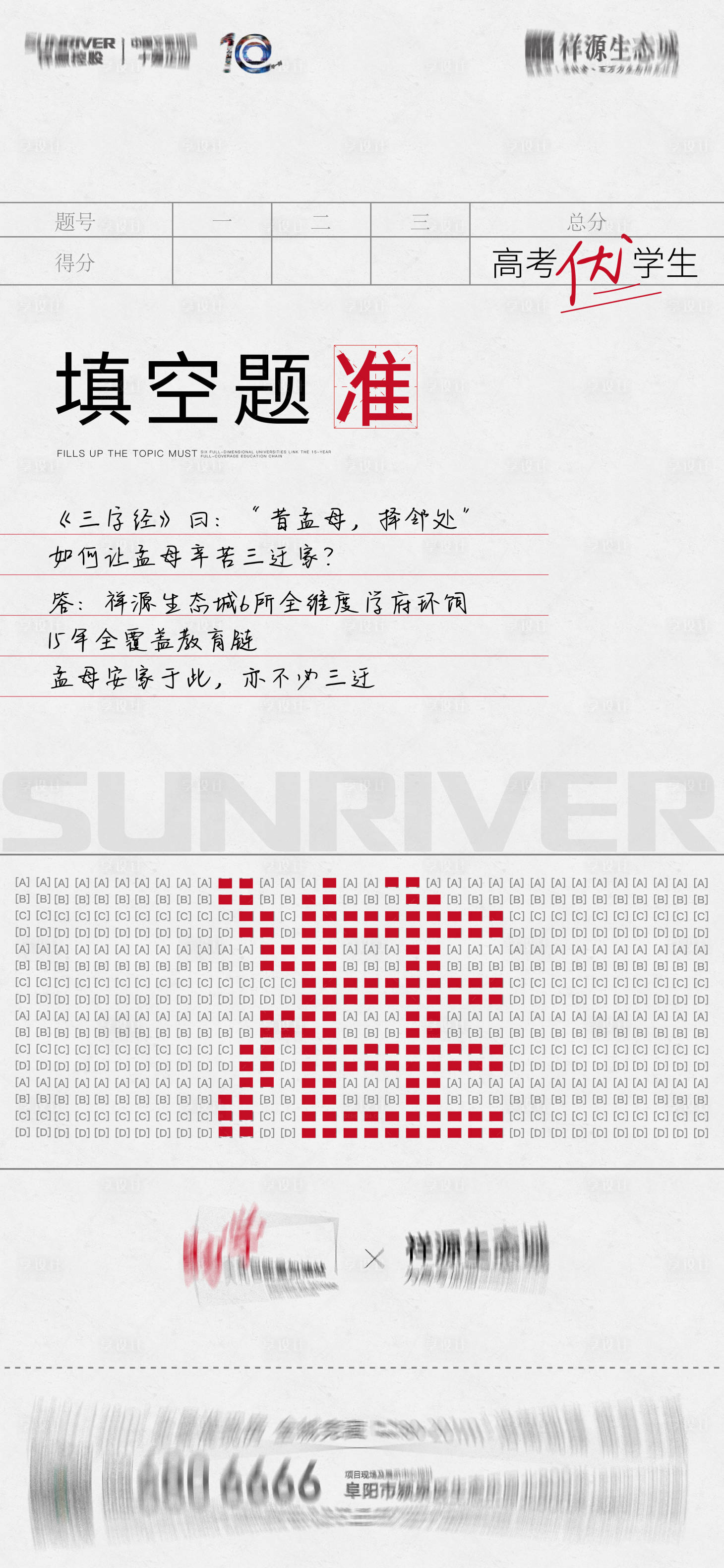 源文件下載【享設計】搜索編號：68650010433682573【高考試卷海報】