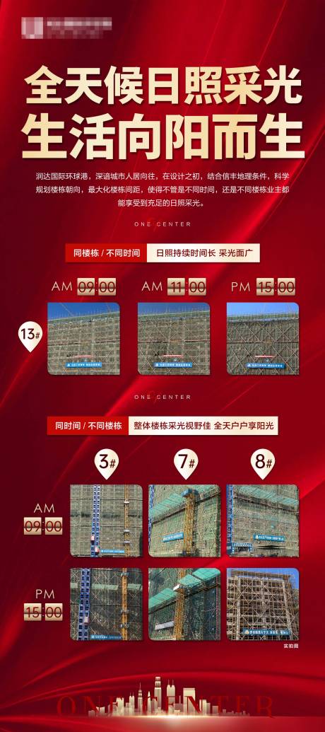 源文件下载【地产楼栋采光展架画面】编号：44010010544081091