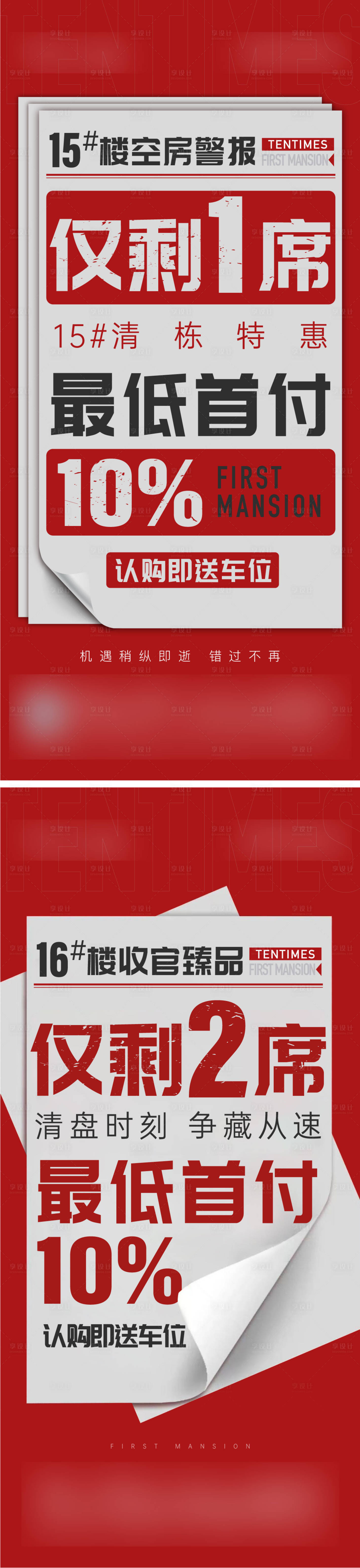 源文件下载【享设计】搜索编号：74600010753905907【地产刷屏海报】