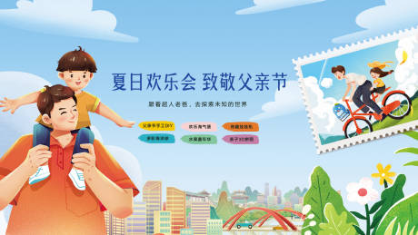 源文件下载【地产父亲节活动背景板】编号：81780010454605490