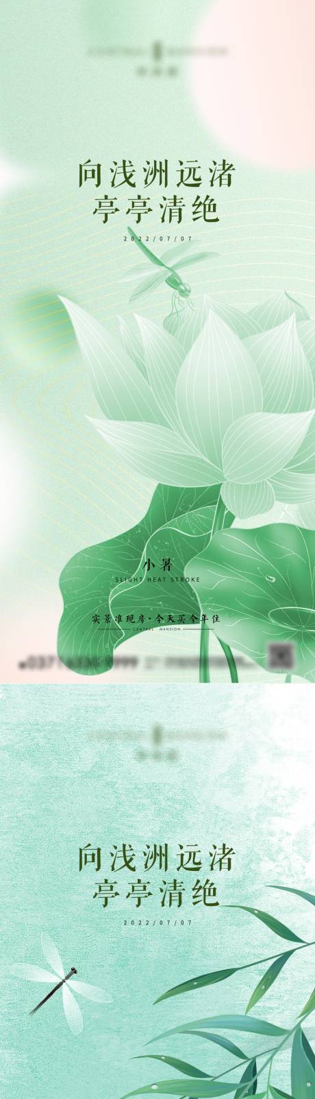 源文件下載【小暑節(jié)氣海報】編號：28190010703108517