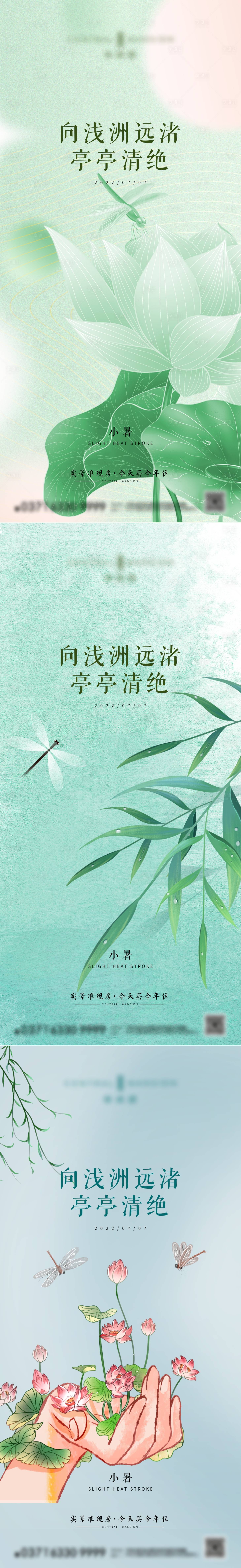 源文件下載【小暑節氣海報】編號：28190010703108517