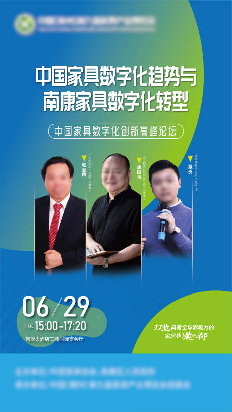 源文件下载【数字化会议论坛人物背景】编号：77520010795476781