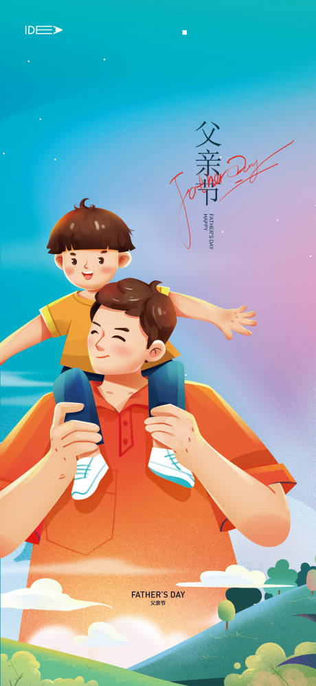 源文件下載【享設(shè)計(jì)】搜索編號(hào)：92500010393297886【父親節(jié)海報(bào)】