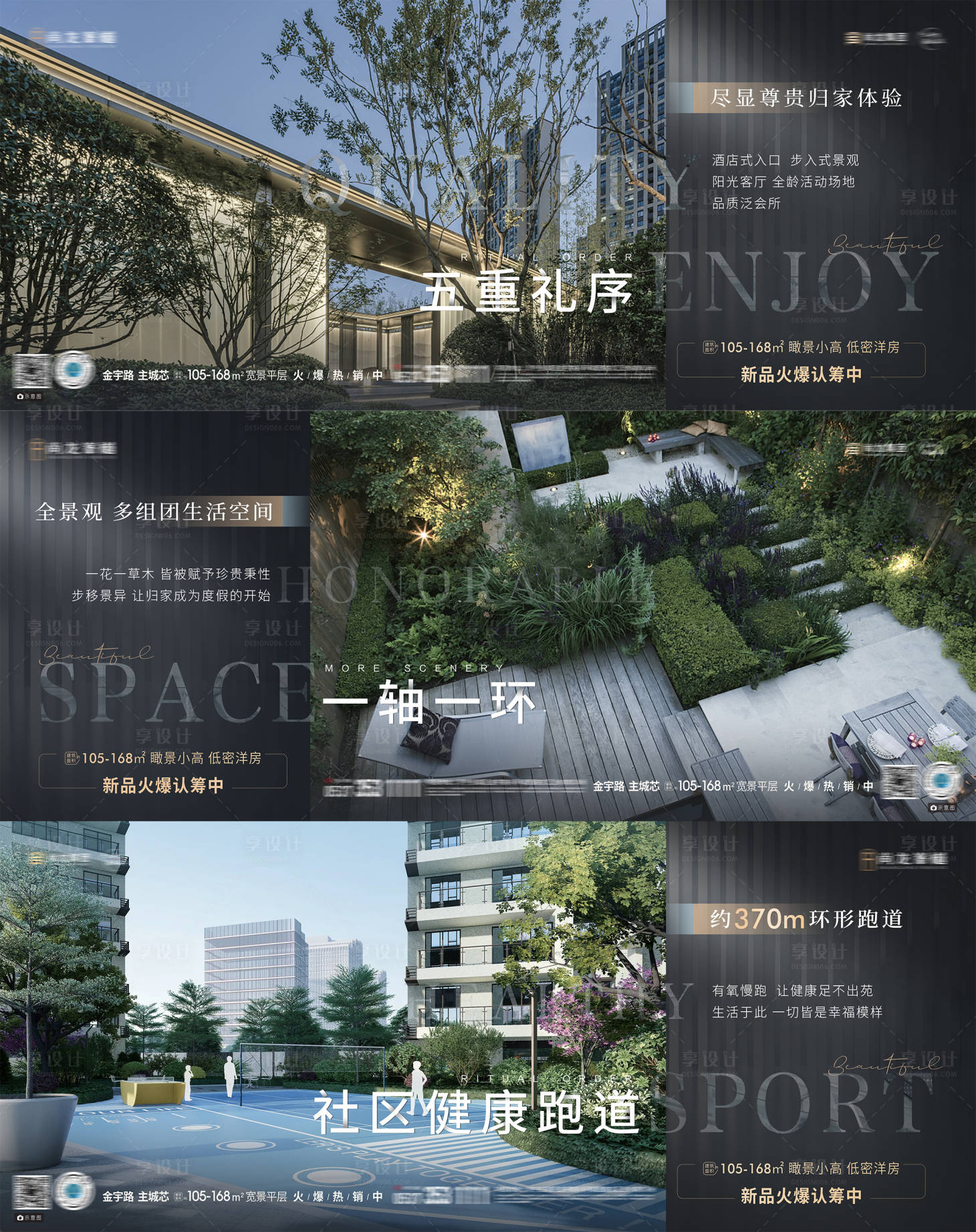 源文件下載【享設計】搜索編號：46490010357894708【地產景觀配套價值點系列刷屏海報】