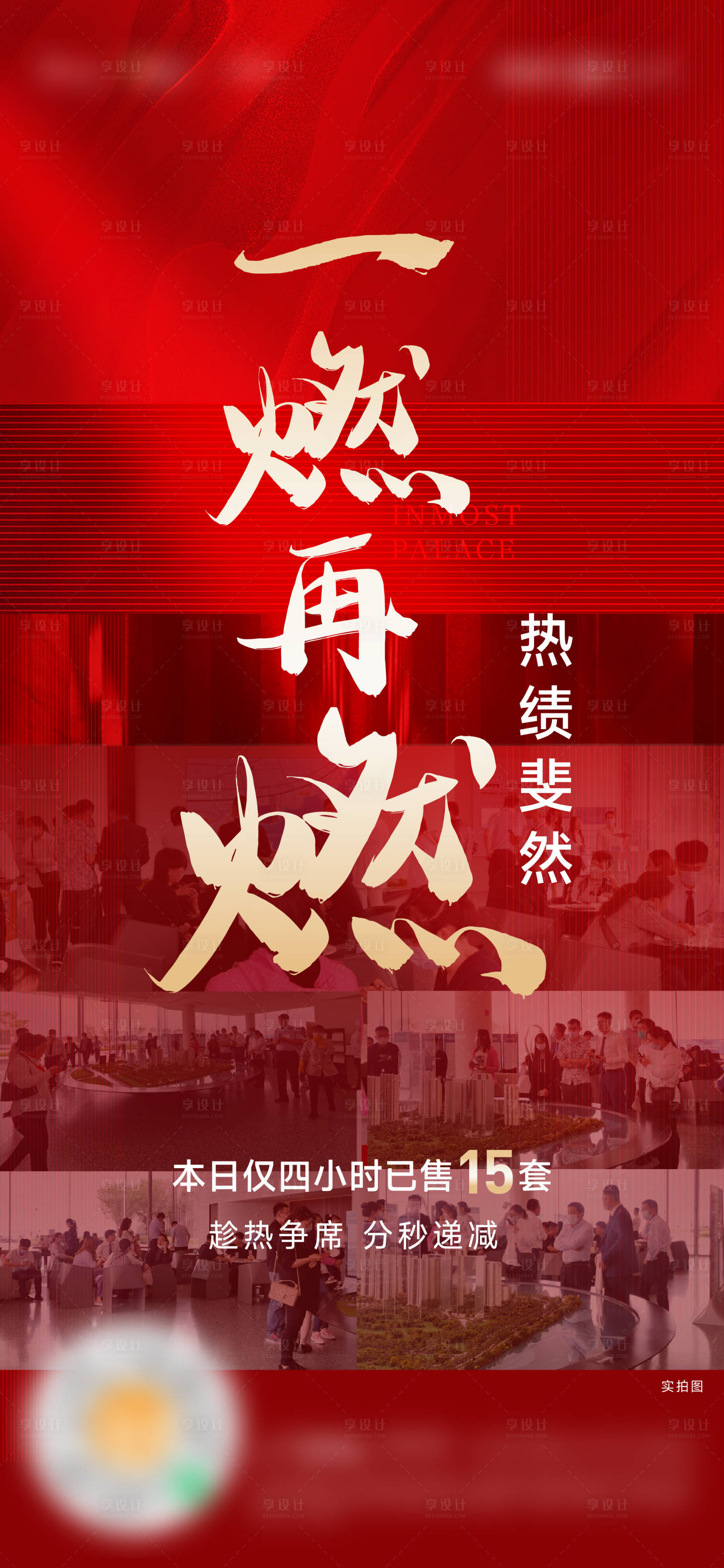 源文件下載【享設計】搜索編號：47760010515611348【熱銷紅稿】