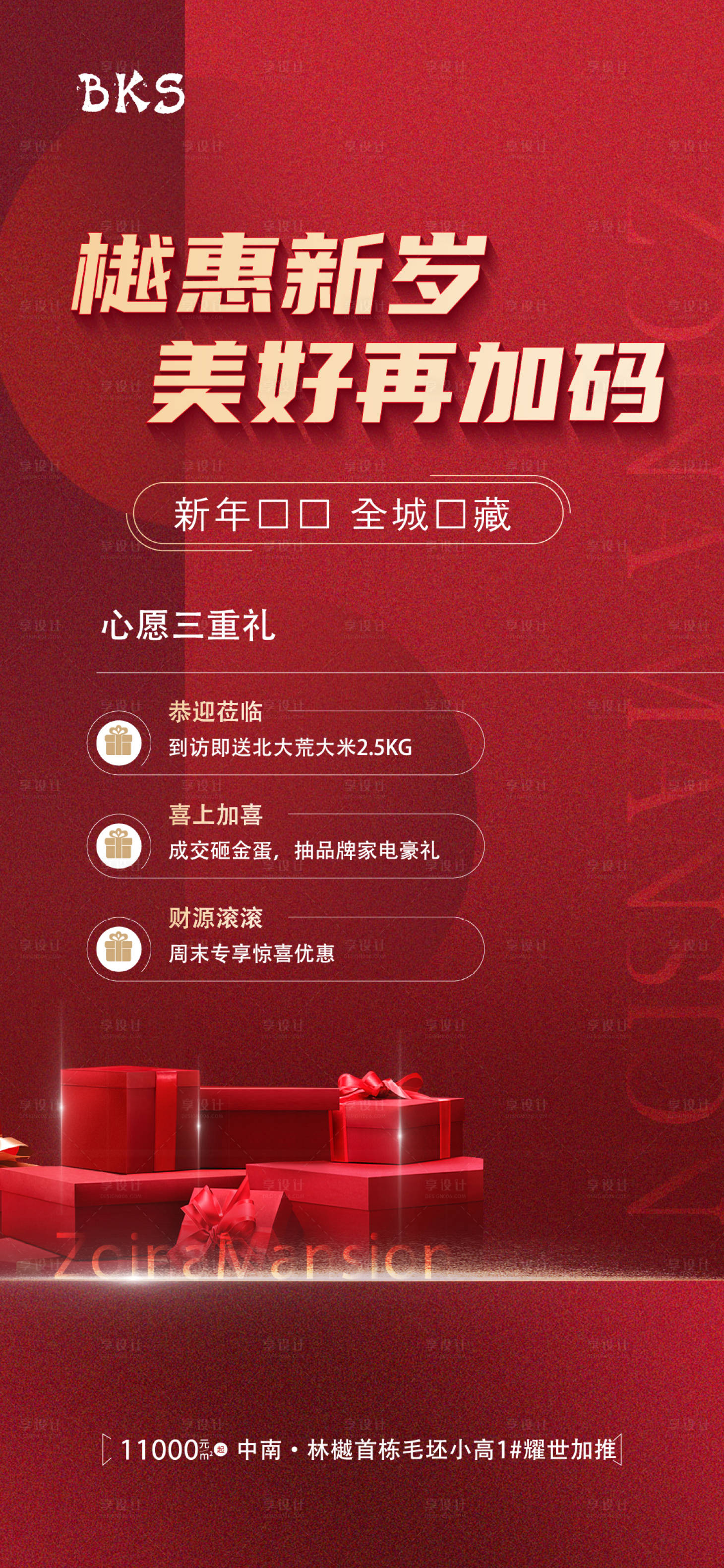 源文件下載【享設(shè)計】搜索編號：71230010774923948【新春三重禮紅金海報】
