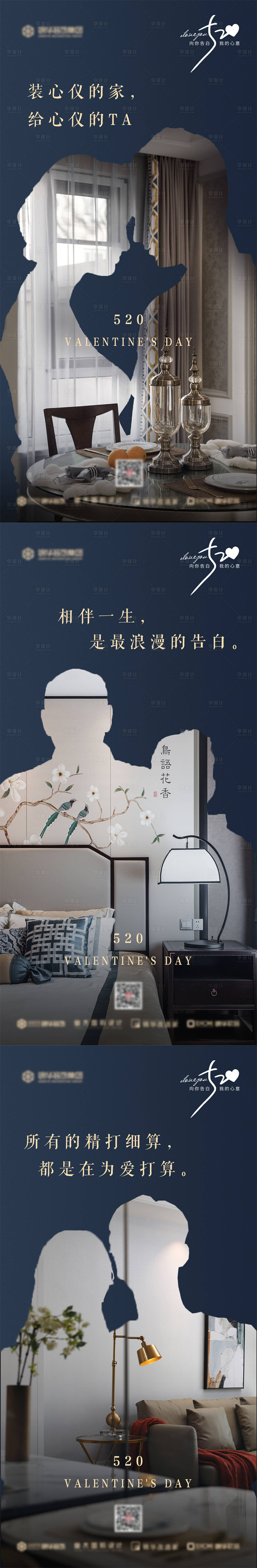 源文件下载【享设计】搜索编号：49980010496106467【520情人节装修案例海报】