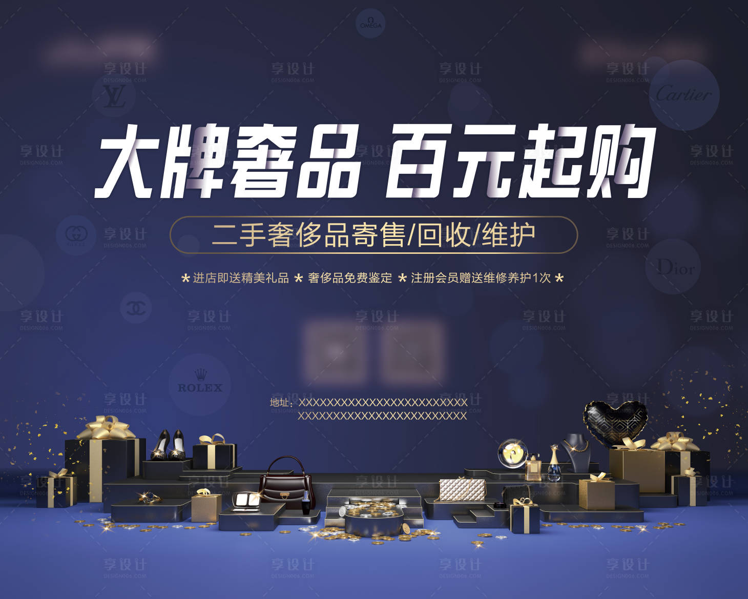 源文件下載【享設計】搜索編號：58630010318651911【奢侈品百元購活動背景板】