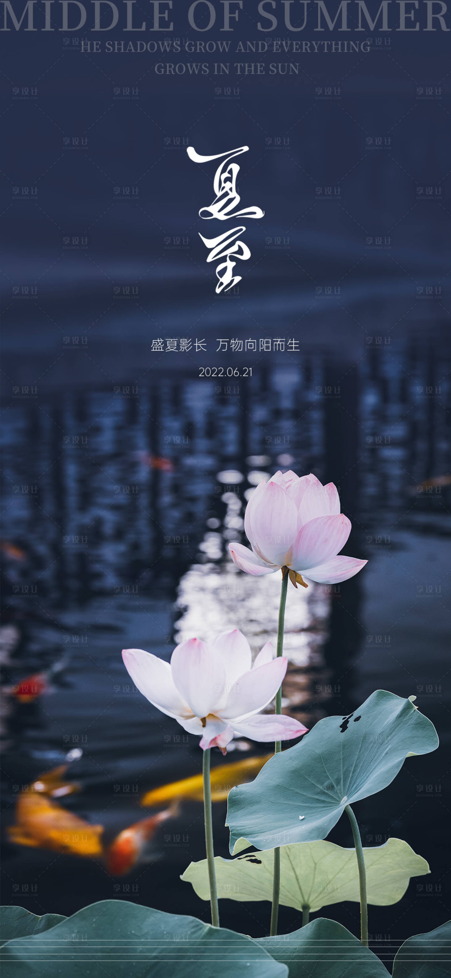 源文件下載【享設計】搜索編號：39570010472271935【夏至節氣海報】