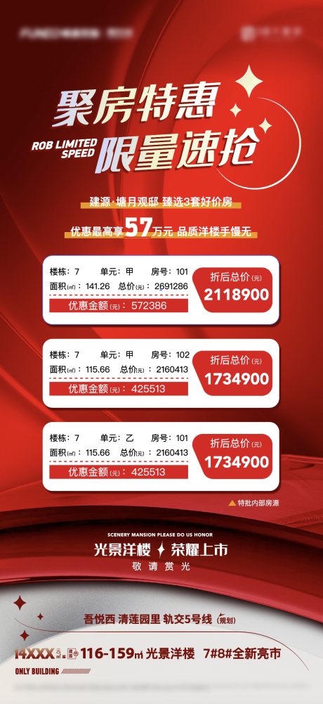 源文件下载【红色地产特价房海报】编号：57280010700061466