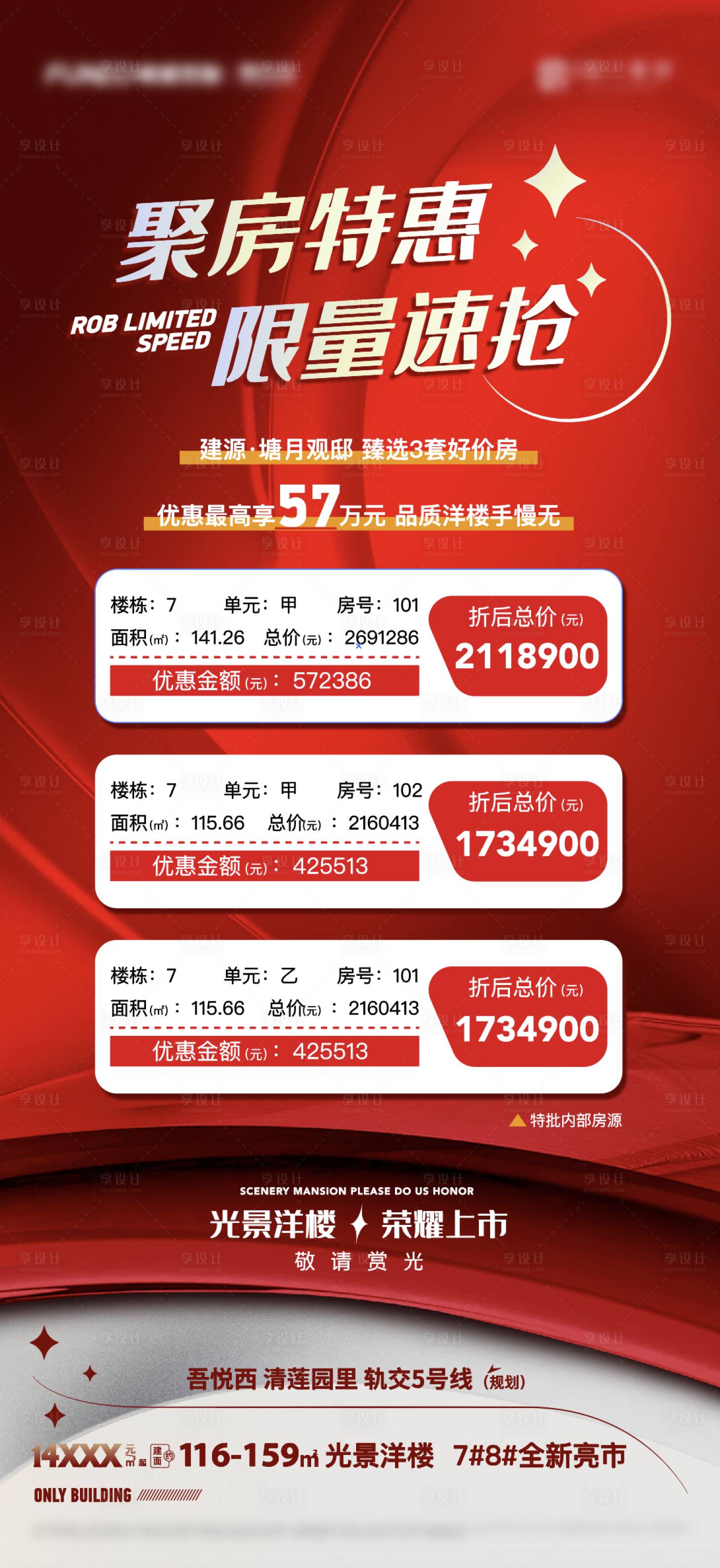 源文件下载【享设计】搜索编号：57280010700061466【红色地产特价房海报】
