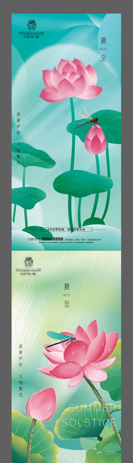 源文件下載【享設計】搜索編號：34320010557567330【夏至節氣海報】