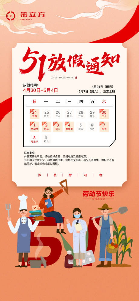 源文件下载【劳动节放假通知海报】编号：11420010428646205