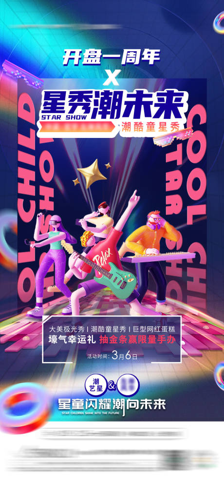 源文件下载【地产潮酷童星秀活动海报】编号：24740010693199480
