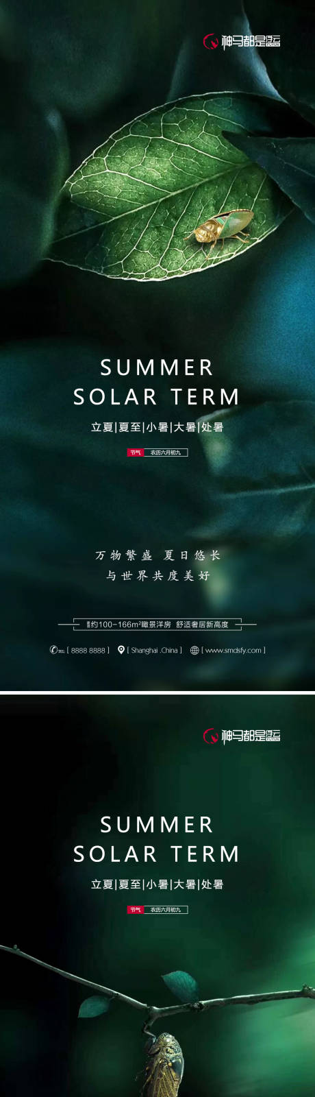 源文件下载【立夏夏至小暑大暑处暑节气海报】编号：68320010711941249