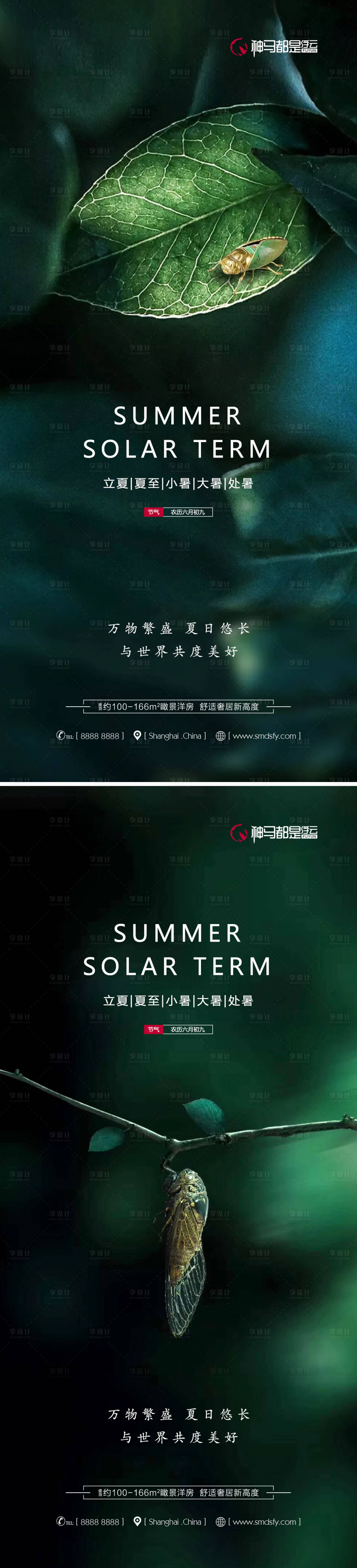 源文件下载【立夏夏至小暑大暑处暑节气海报】编号：20220624160731285