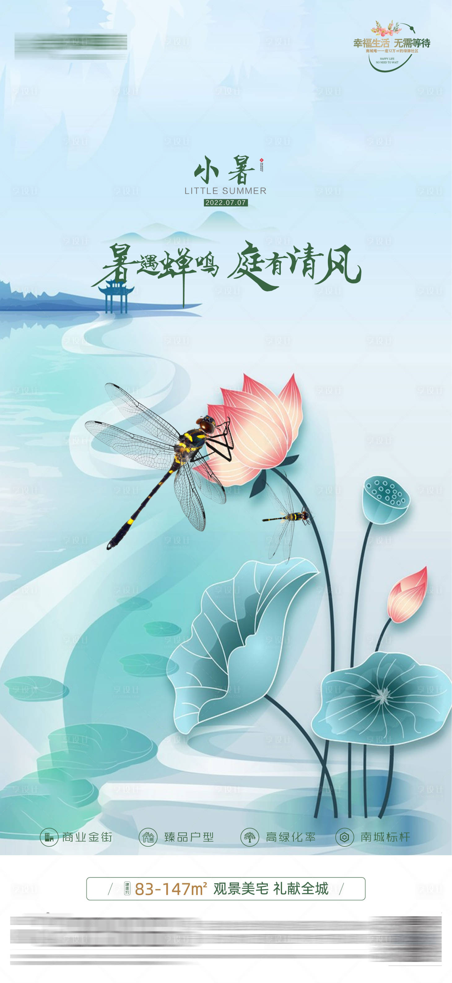 源文件下載【房地產小暑節氣海報】編號：20060010788345438