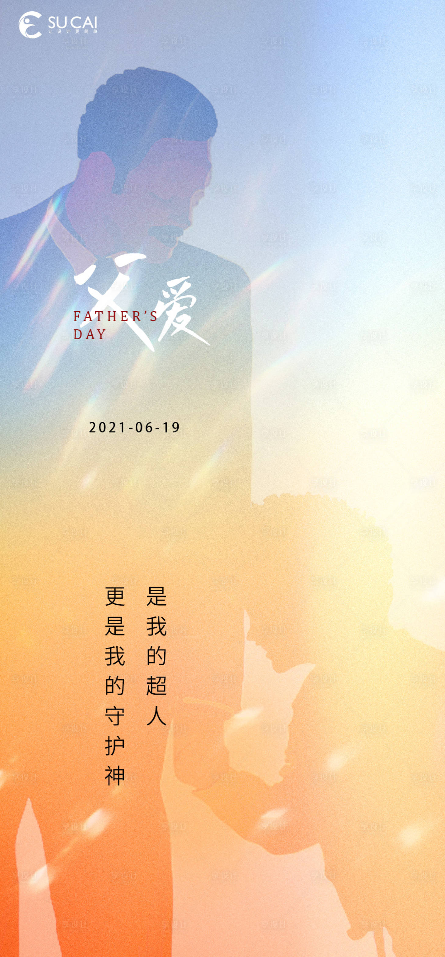 源文件下载【父亲节海报】编号：10900010412565221