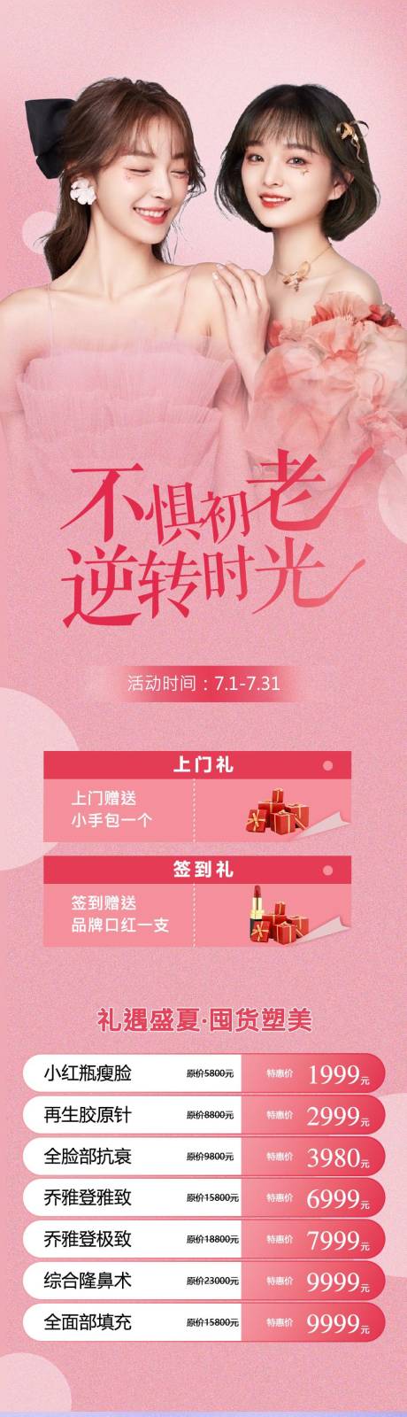源文件下载【医美活动长图】编号：79250010647618101