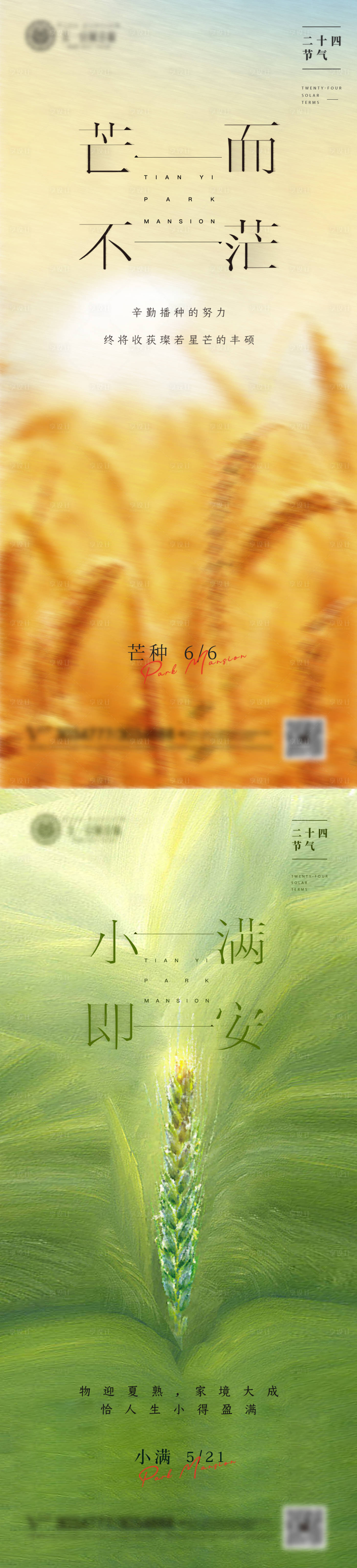 源文件下载【节气小满芒种】编号：20220613110900227
