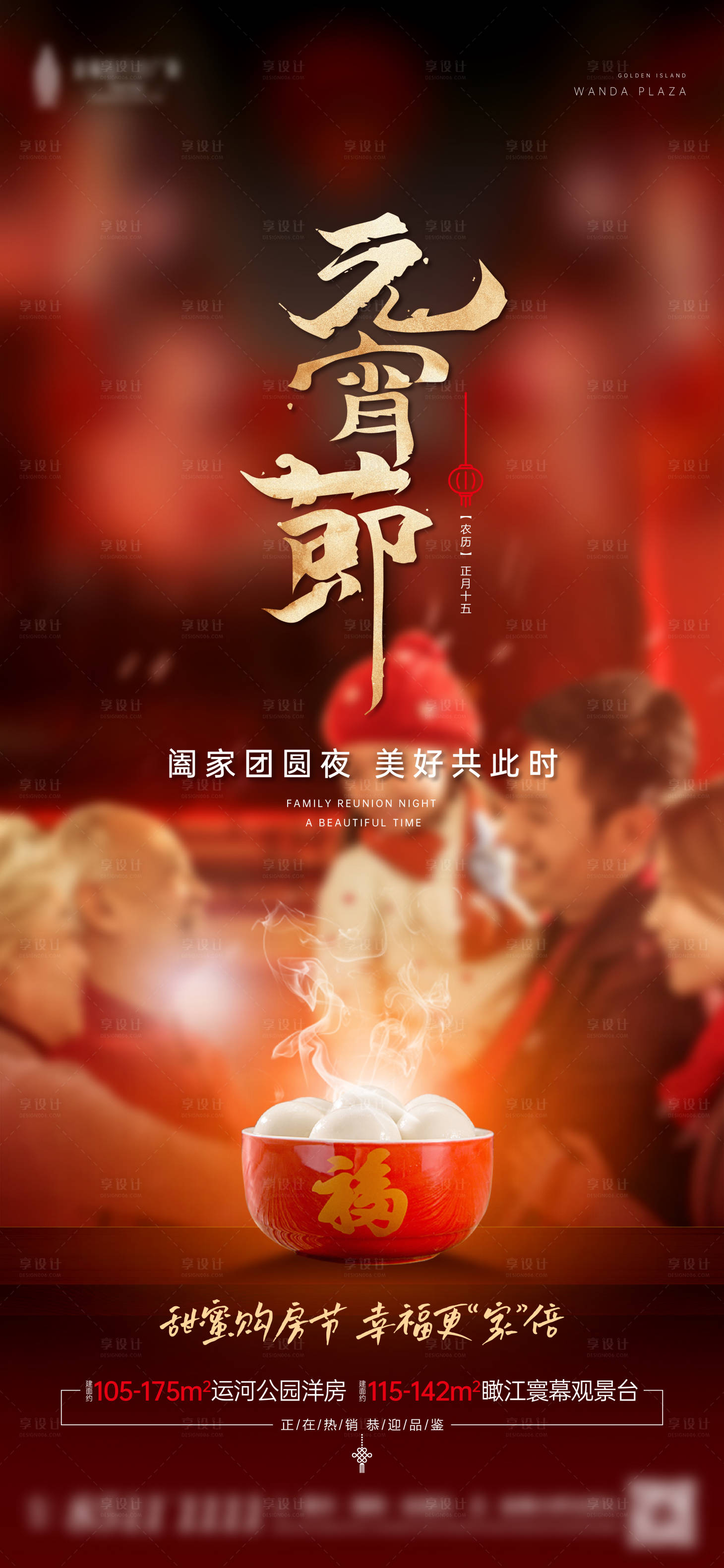源文件下载【享设计】搜索编号：83730010379734956【元宵节移动端海报】