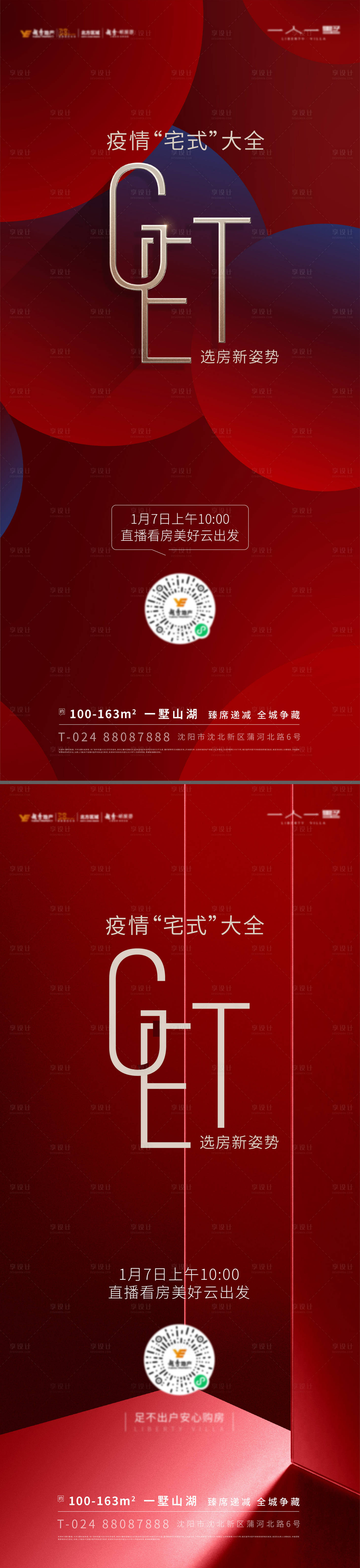 源文件下载【享设计】搜索编号：35480010467425204【地产线上直播看房海报】