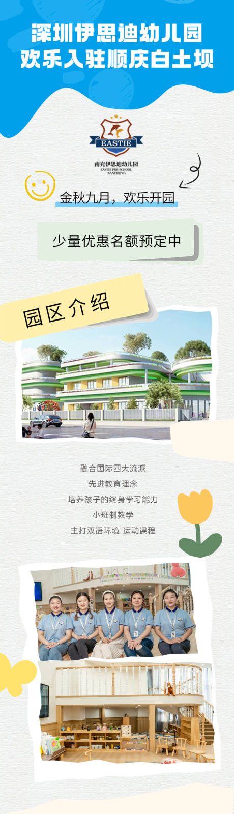源文件下载【幼儿园小清新长图专题设计】编号：89520010642776912