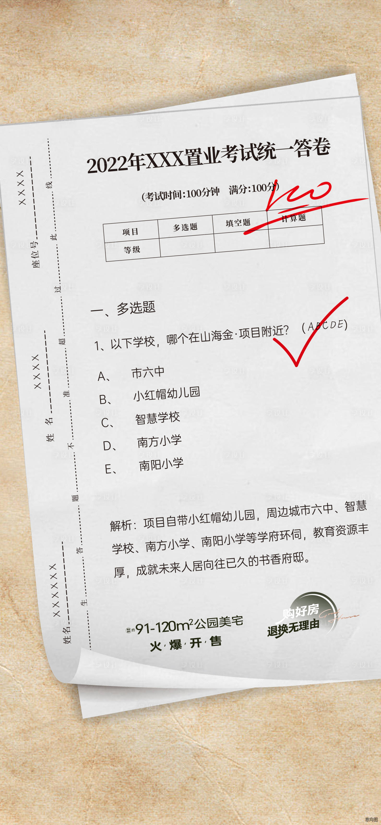 源文件下载【地产高考刷屏海报】编号：52800010394132993