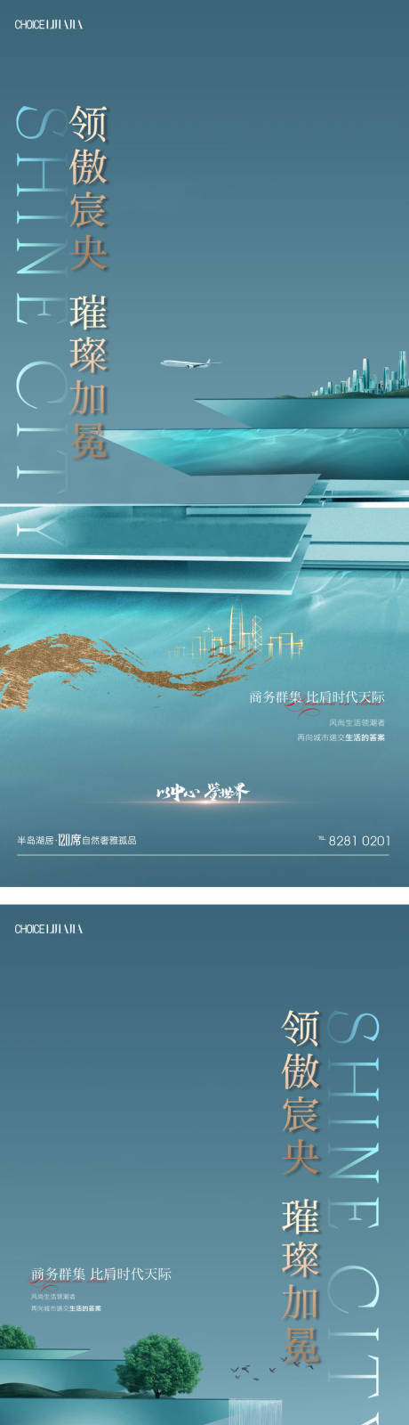 源文件下载【地产轻奢价值点系列海报】编号：20220629112045874