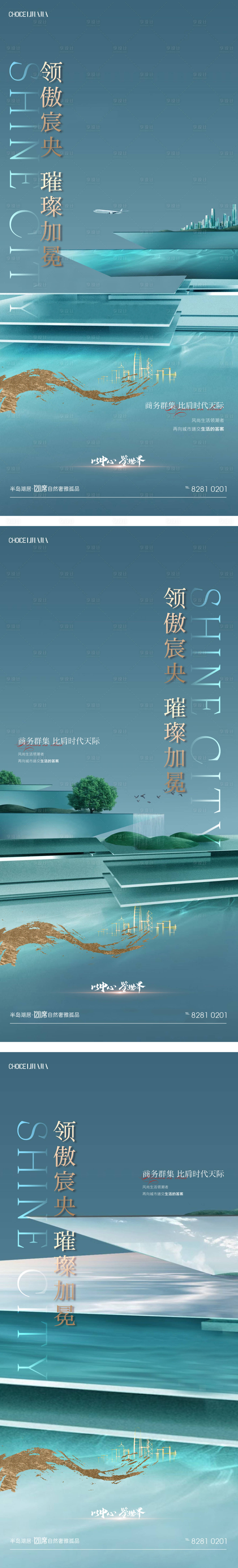 源文件下載【地產輕奢價值點系列海報】編號：51700010788836619