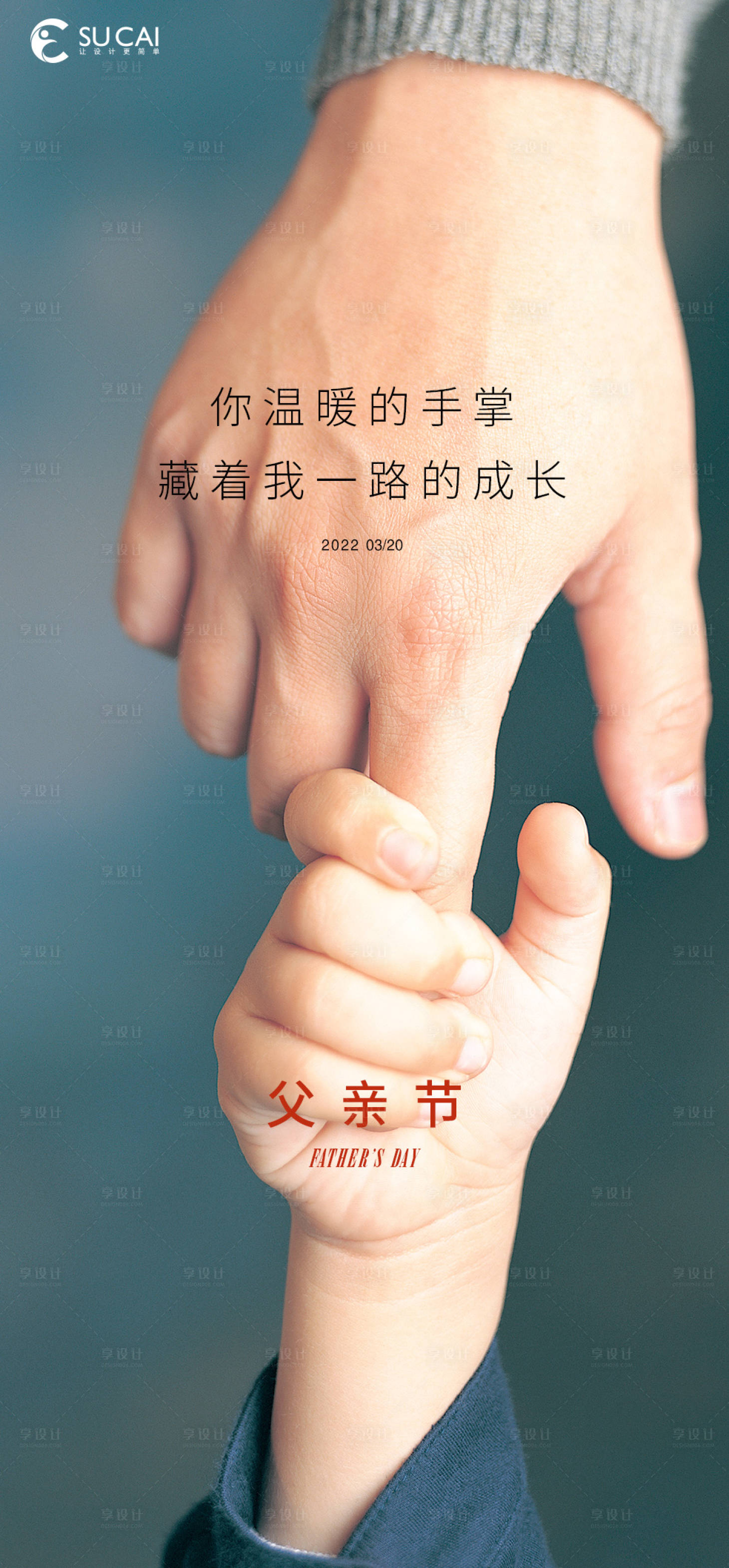 源文件下载【父亲节海报】编号：41290010504173989