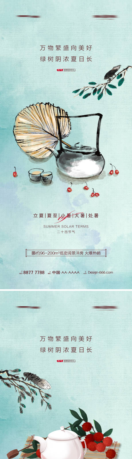 源文件下载【地产立夏夏至小暑大暑处暑手绘简约海报】编号：20220625104028870