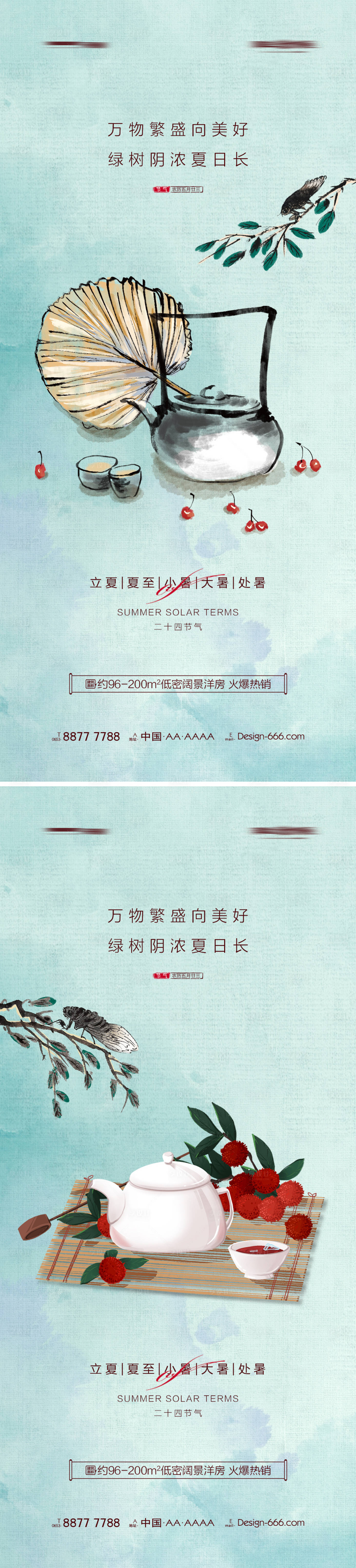 源文件下载【地产立夏夏至小暑大暑处暑手绘简约海报】编号：81460010720464351