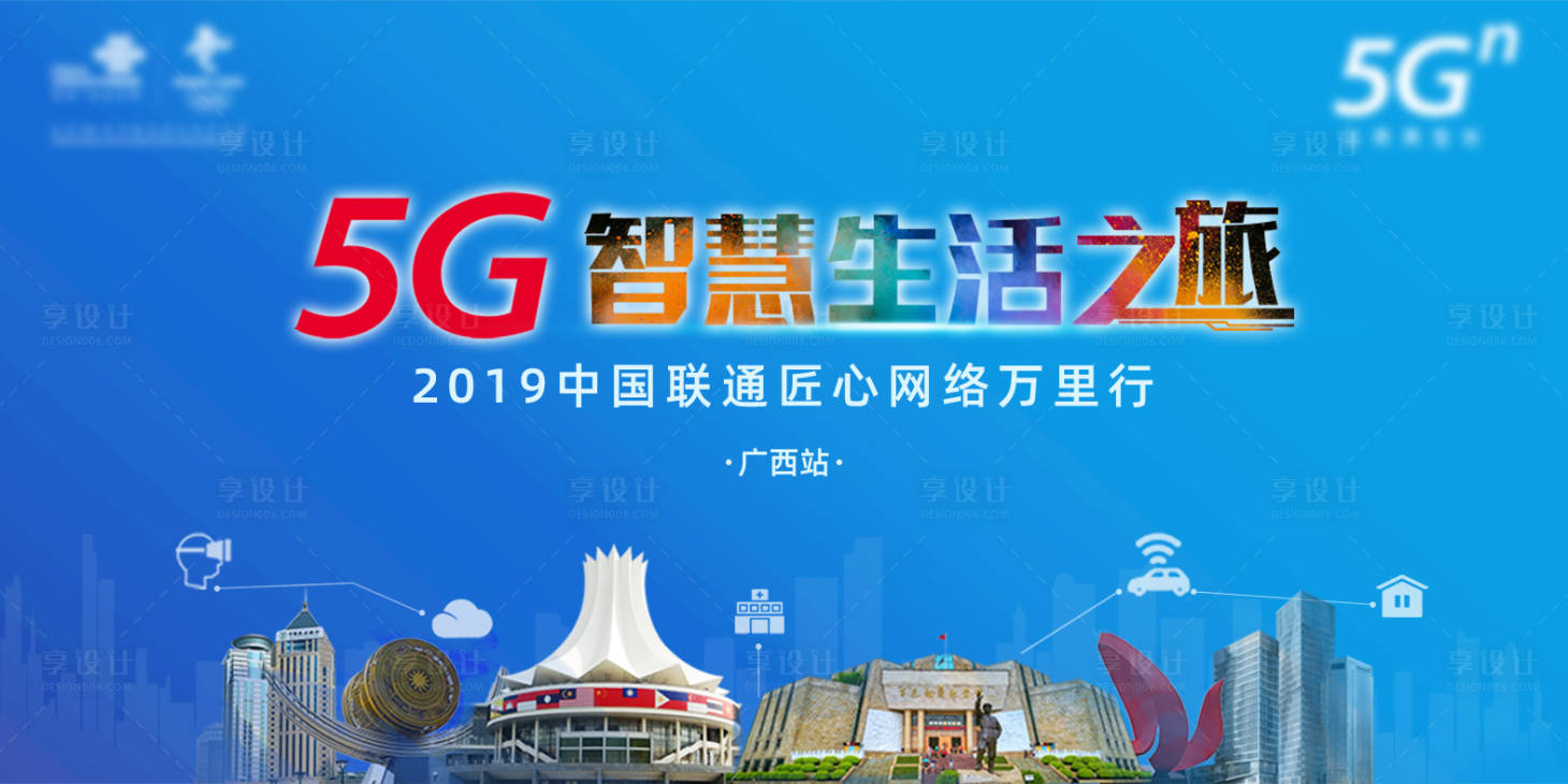 源文件下載【享設計】搜索編號：90100010384534855【5G智慧生活之旅廣告展板】