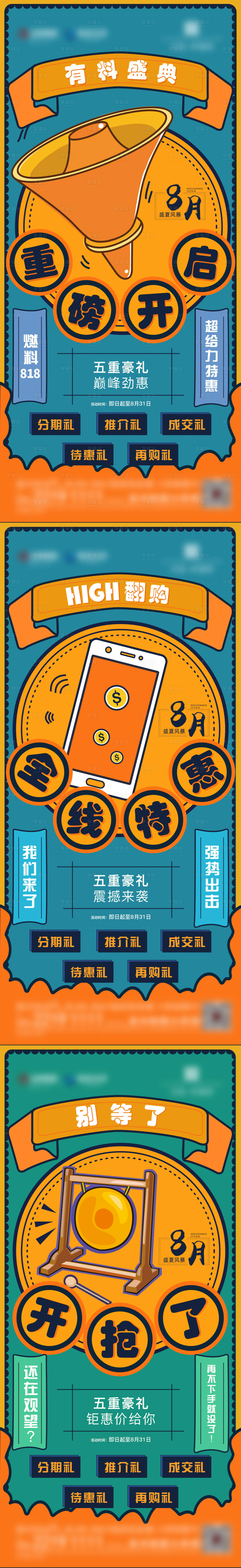 源文件下載【享設計】搜索編號：93730010497794616【活動宣傳豪禮特惠系列單圖2】