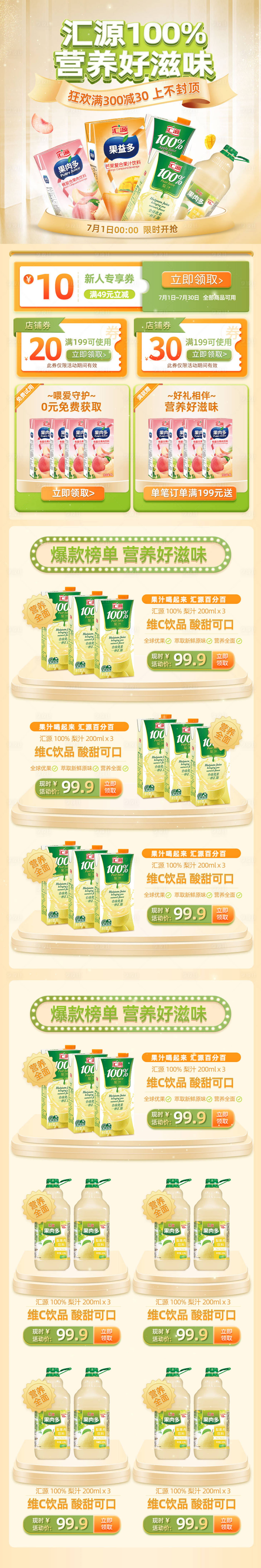 源文件下载【夏日果汁促销电商首页】编号：51170010489021979