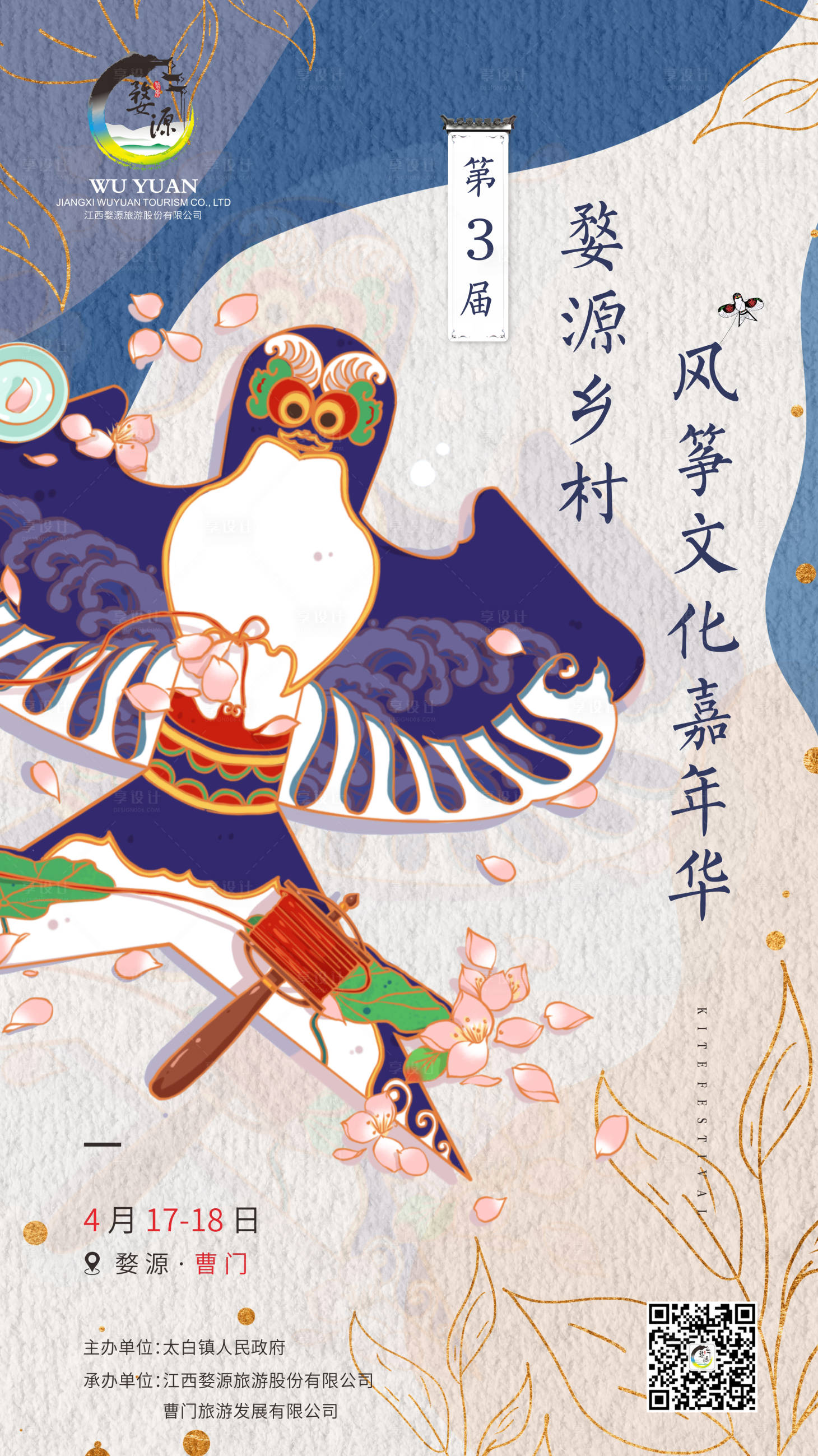 源文件下载【享设计】搜索编号：45870010567165631【风筝节】