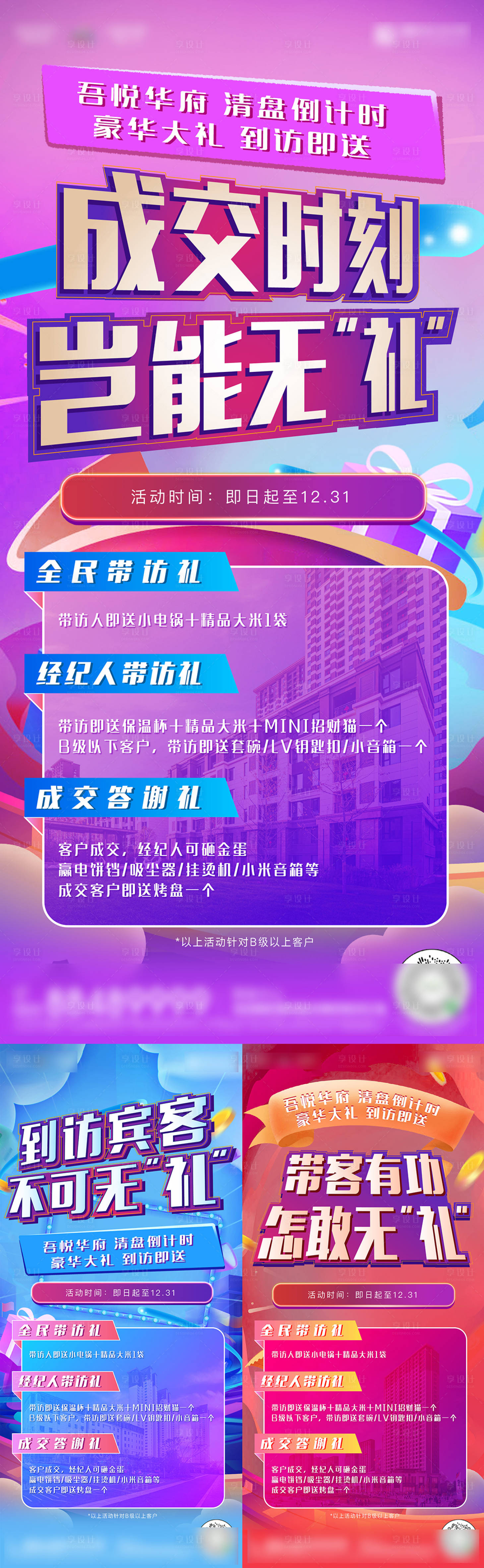 源文件下载【享设计】搜索编号：20680010429401879【经纪人渠道海报】
