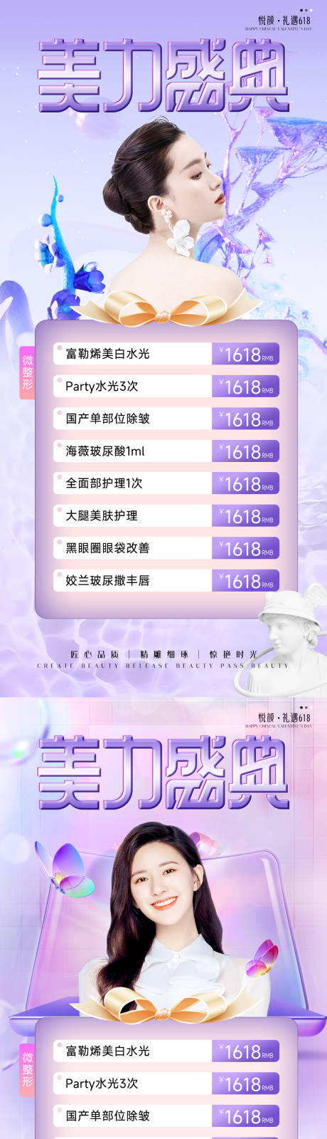 源文件下载【医美整形618年中促销海报】编号：31970010471334640