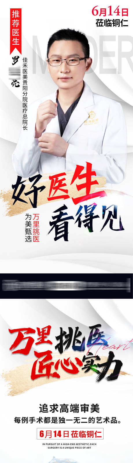 源文件下載【享設計】搜索編號：64760010732898341【醫生海報】