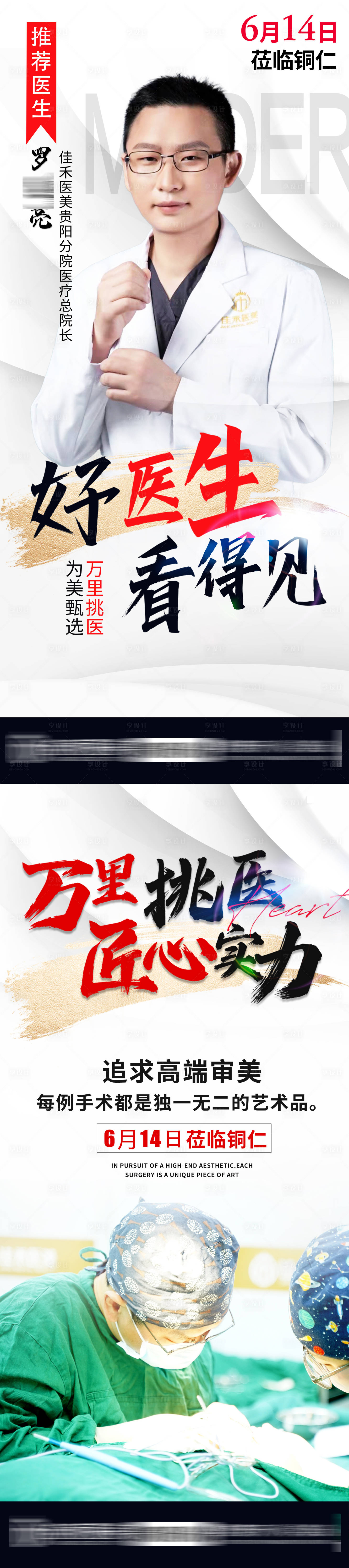 源文件下载【医生海报】编号：64760010732898341