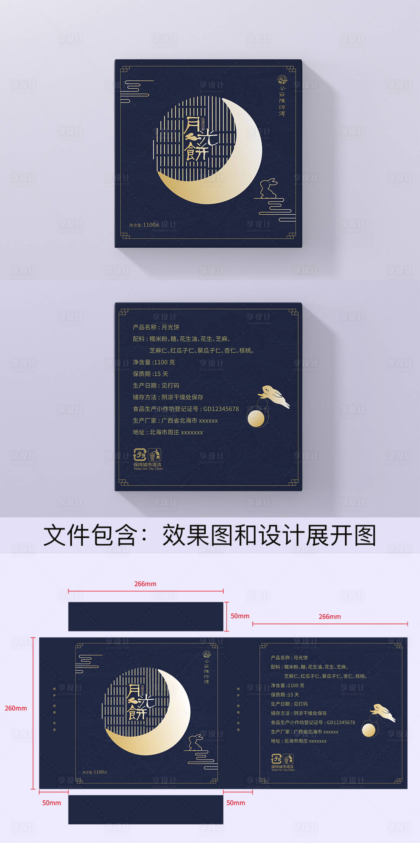 源文件下载【月饼包装】编号：62000010624895979