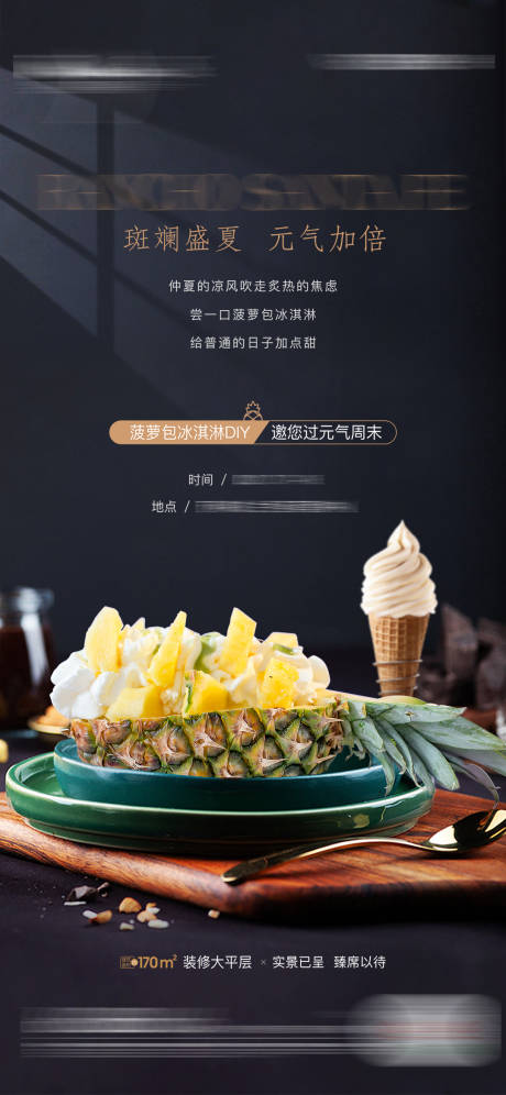 源文件下载【地产暖场活动菠萝海报】编号：30480010316516799