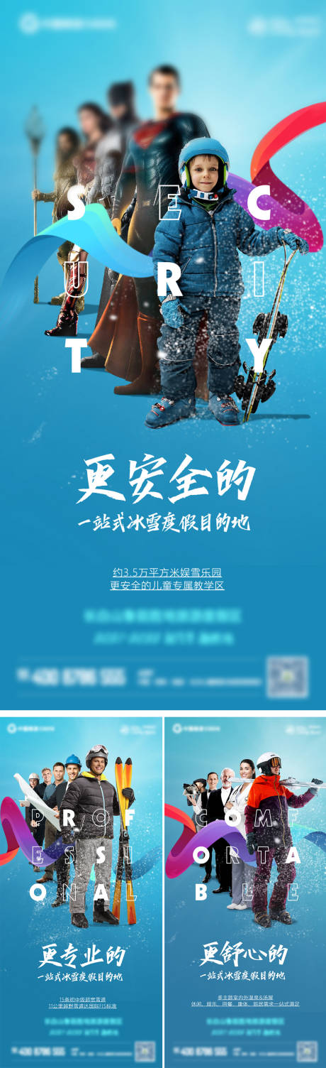 源文件下载【度假滑雪小镇海报】编号：30170010743202036