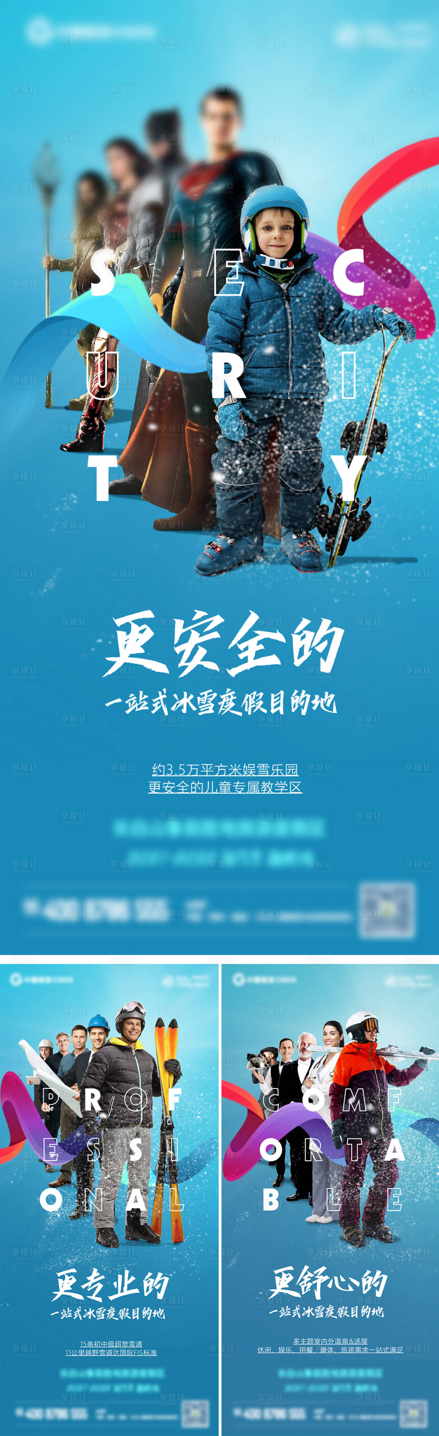 源文件下载【享设计】搜索编号：30170010743202036【度假滑雪小镇海报】