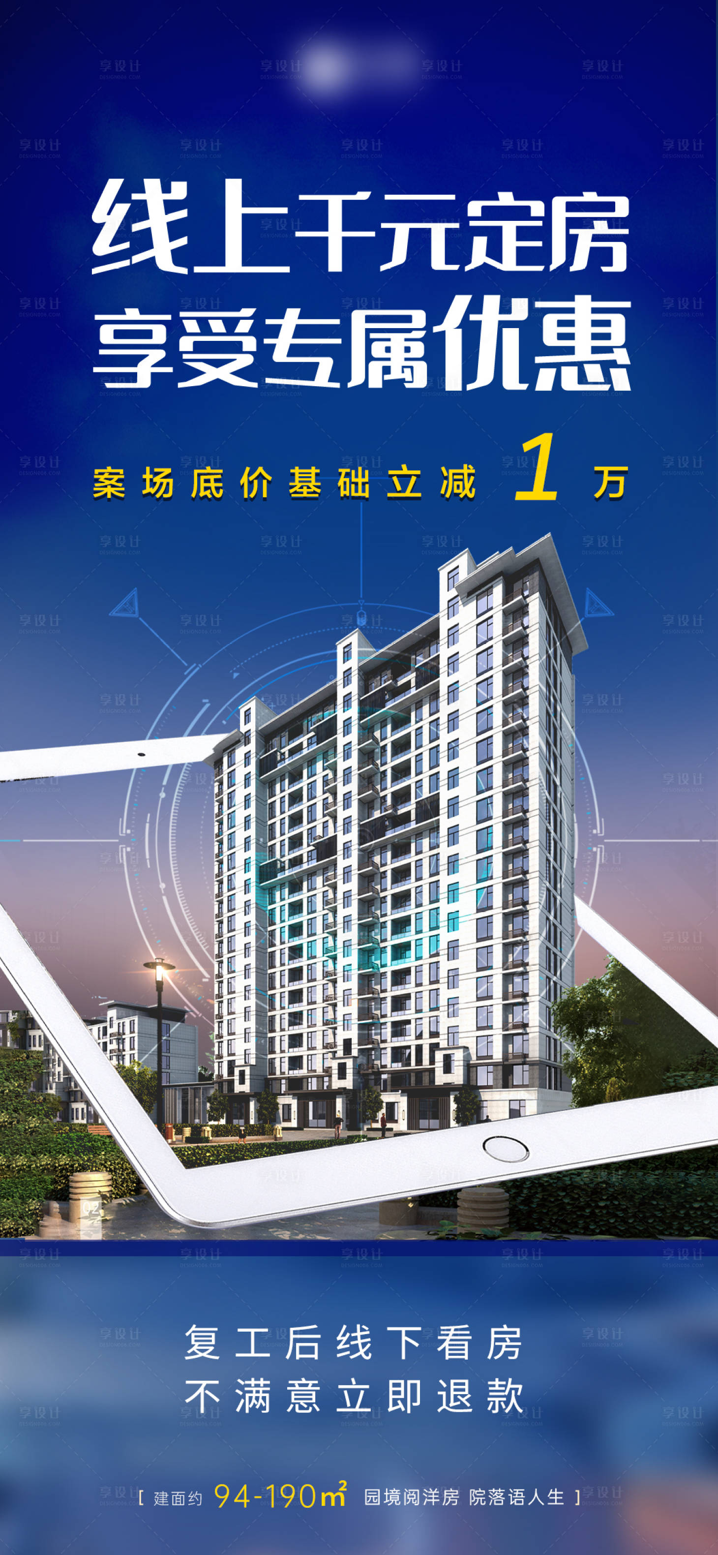 源文件下载【享设计】搜索编号：61730010538507719【线上vr看房海报】