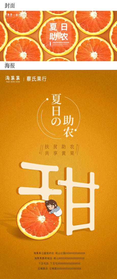 源文件下载【夏日助农海报】编号：37090010759095554