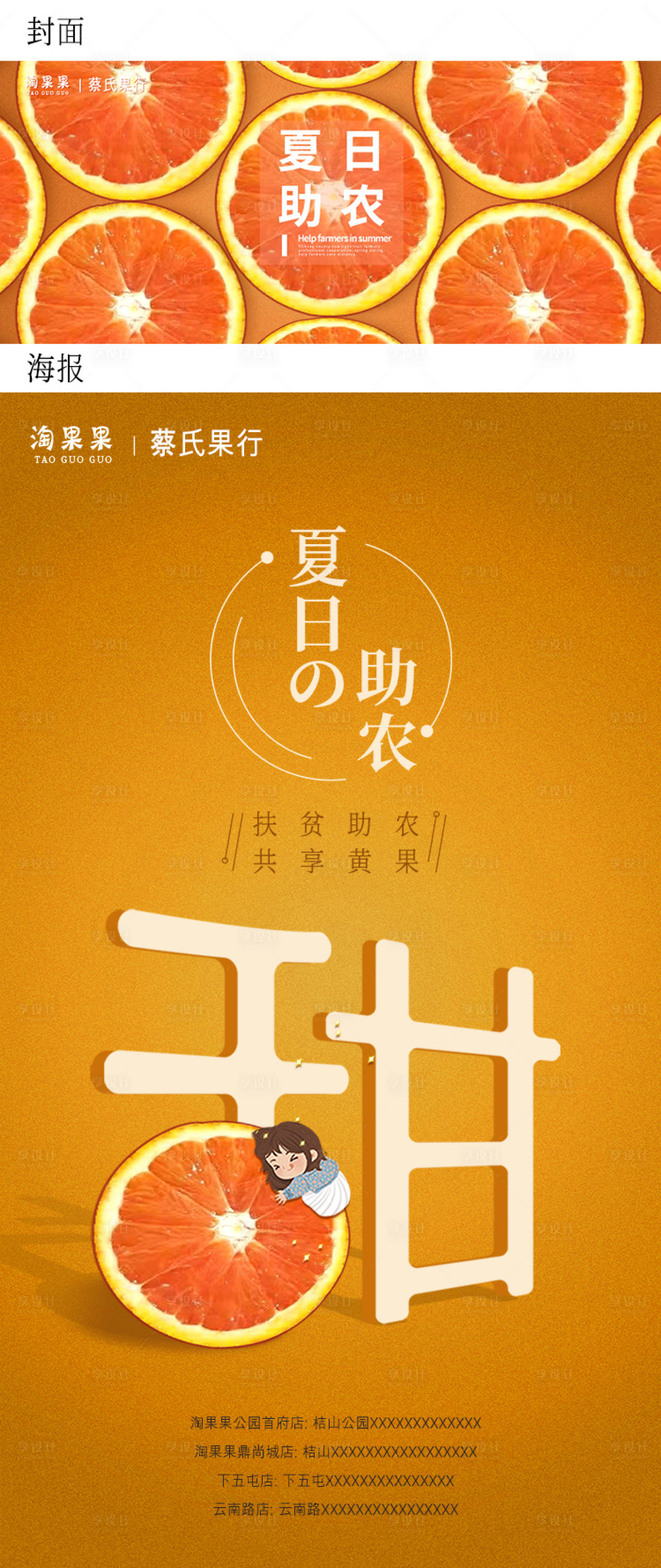 源文件下載【享設計】搜索編號：37090010759095554【夏日助農海報】