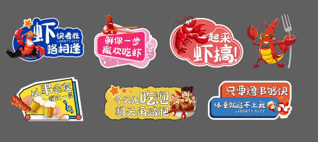 源文件下载【小龙虾拍照牌手举牌】编号：14940010386304665